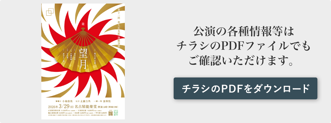 第十一回演能空間チラシ
